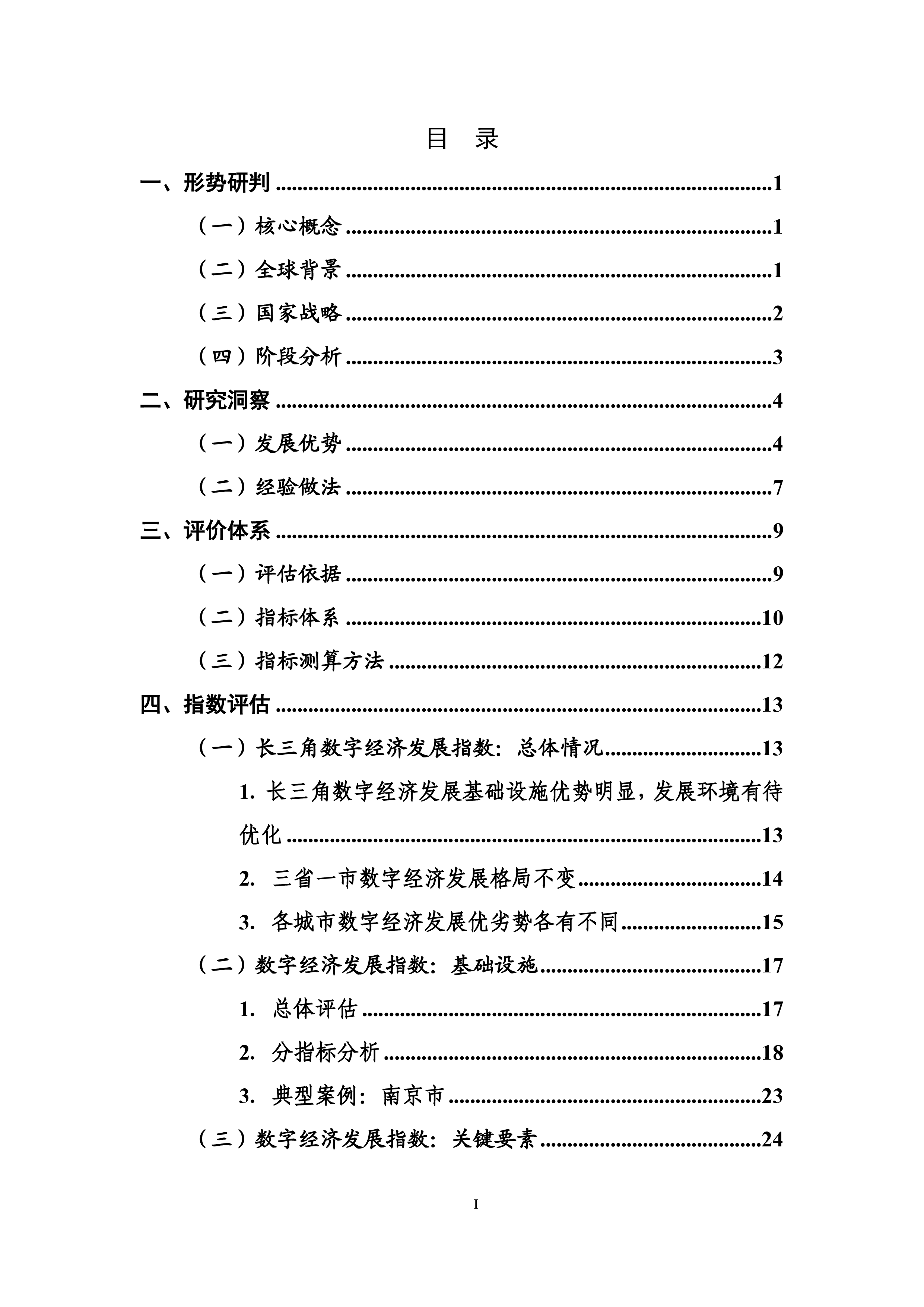 赛迪智库:长三角城市数字经济发展水平评估评价白皮书(2022年)